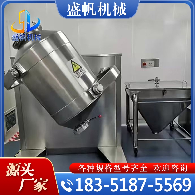三维混合机 支持定制 规格齐全