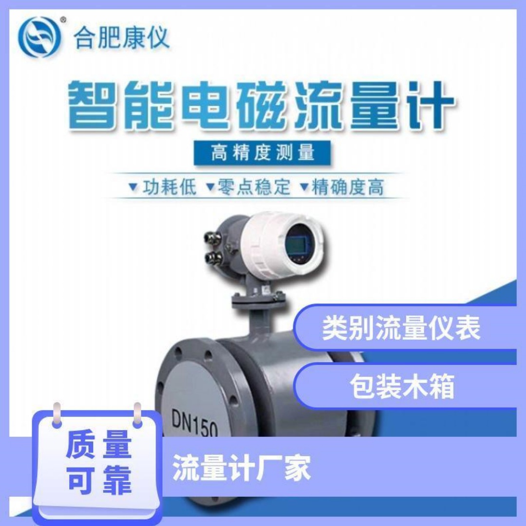 智能电磁流量计 一体式流量传感器 流量计仪表 按需定制