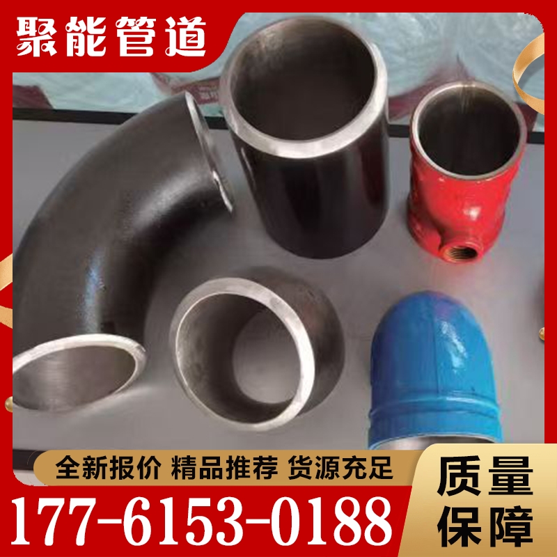 内衬不锈钢复合管件 欢迎询价 量大优惠