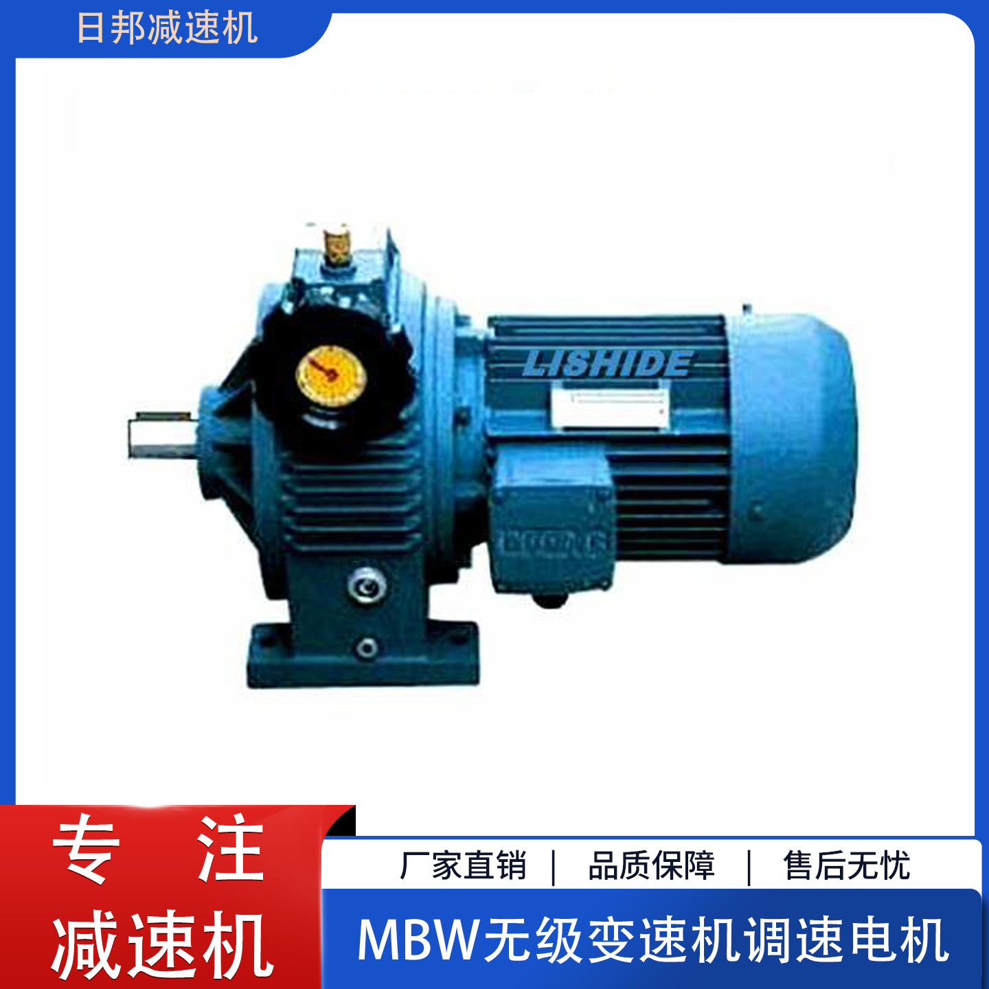 MBW无级变速机调速电机