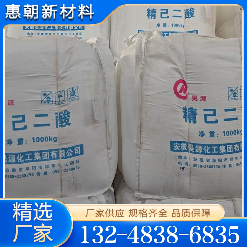精己二酸  质量保障 价格公道