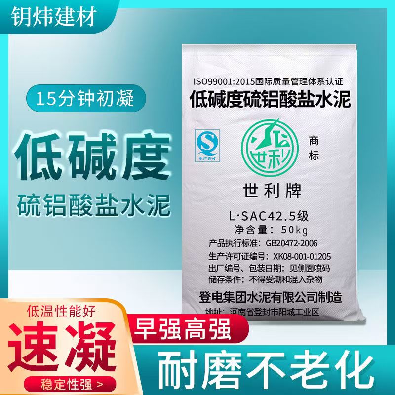 供应双快水泥快速堵漏 快干低碱度硫铝酸盐水泥货源地出货