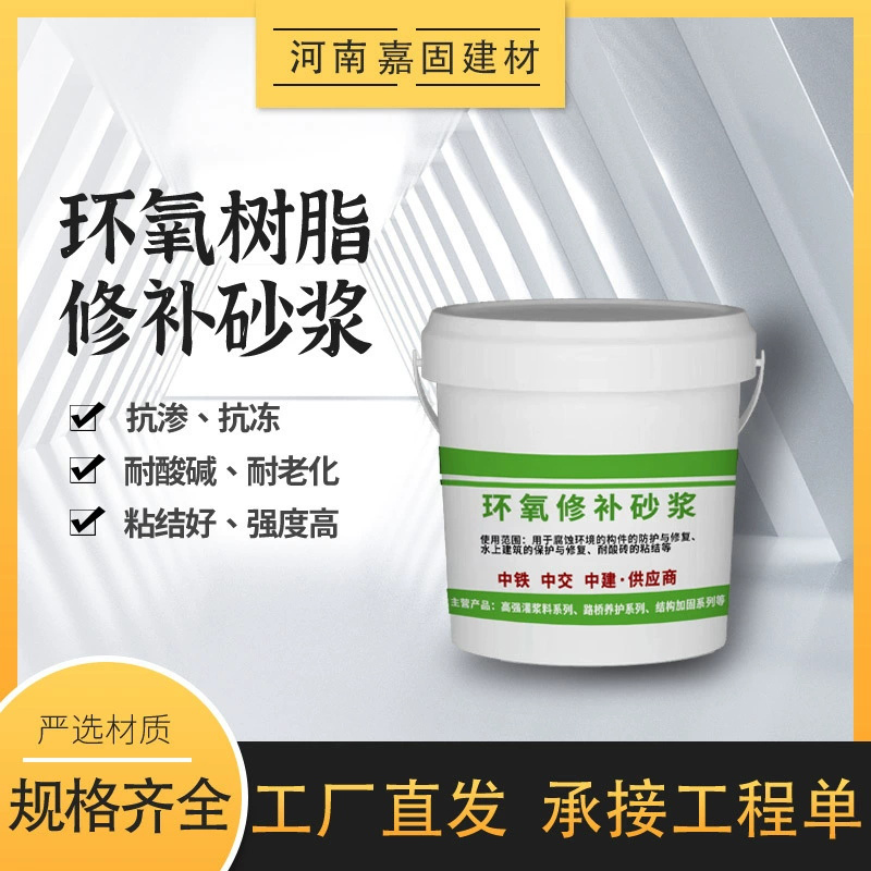 环氧砂浆 诚信商家选择 品质无忧