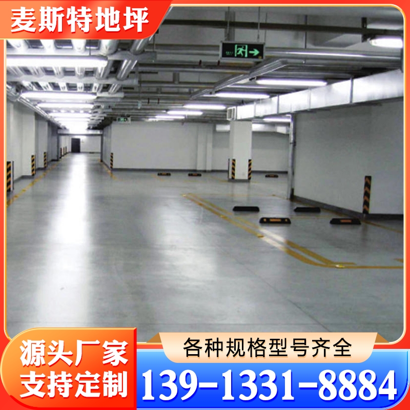 密封固化剂地坪 实地厂家麦斯特地坪