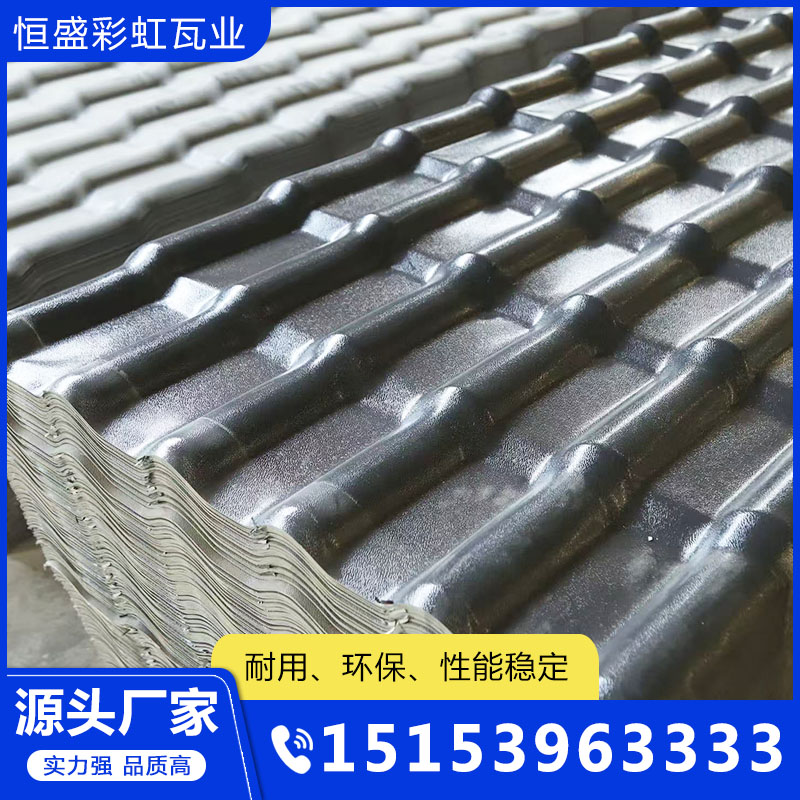 ASA合成树脂瓦量大优惠，现货速发，长期供应，发货及时