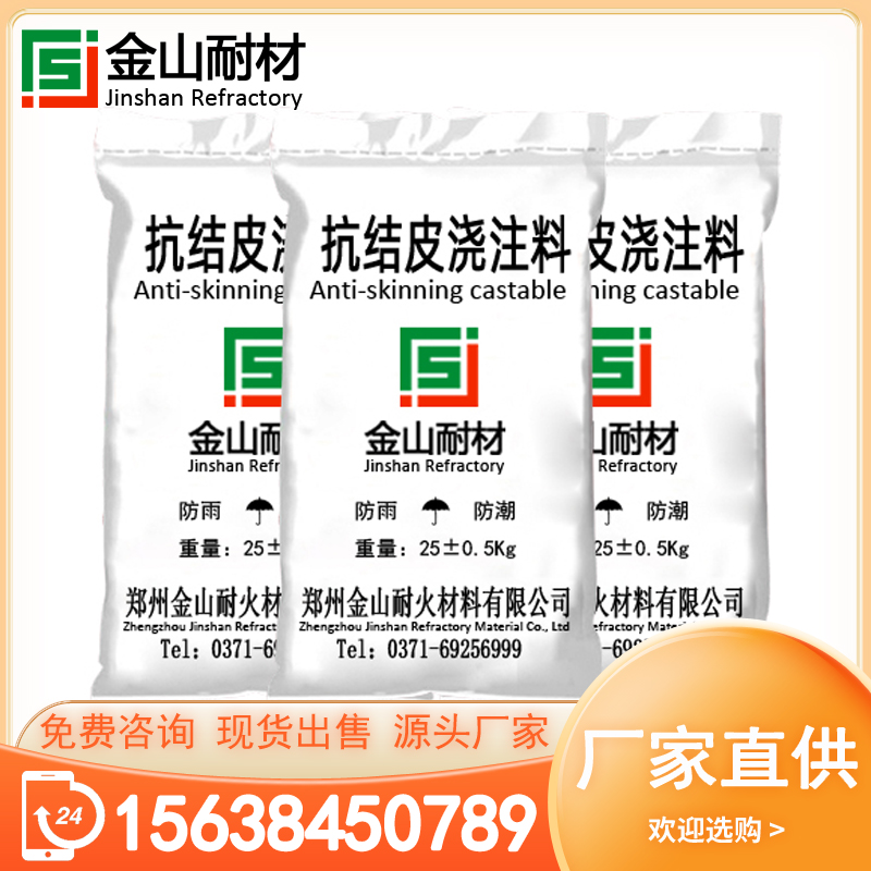 抗结皮浇注料 水泥窑内衬用 不结渣抗侵蚀 使用周期长耐火材料
