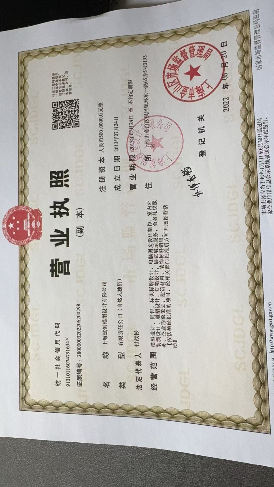营业执照