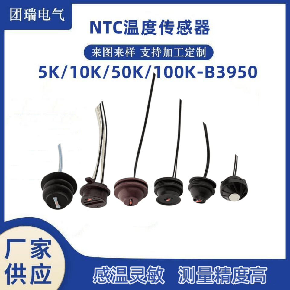 炉面蘑菇头类NTC温度传感器品质可靠 诚信经营