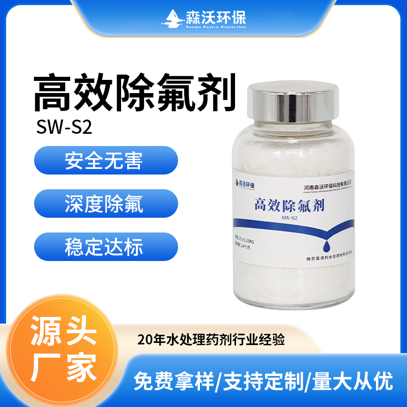 除氟剂 精品推荐 大量批发