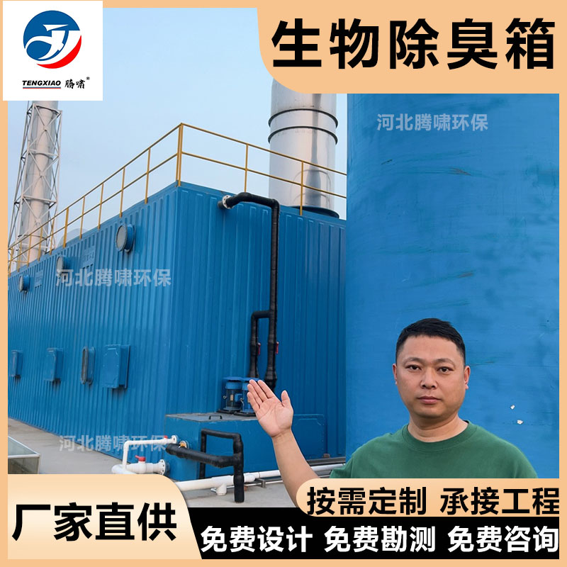 城镇居民污水厂玻璃钢生物除臭设备厂家