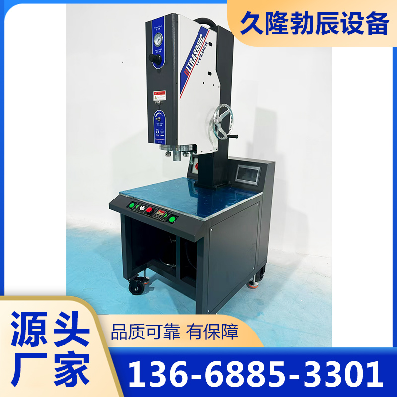 超声波塑料焊接机厂家供应，品质保障
