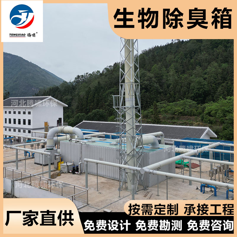 垃圾中转站玻璃钢生物除臭装置厂家