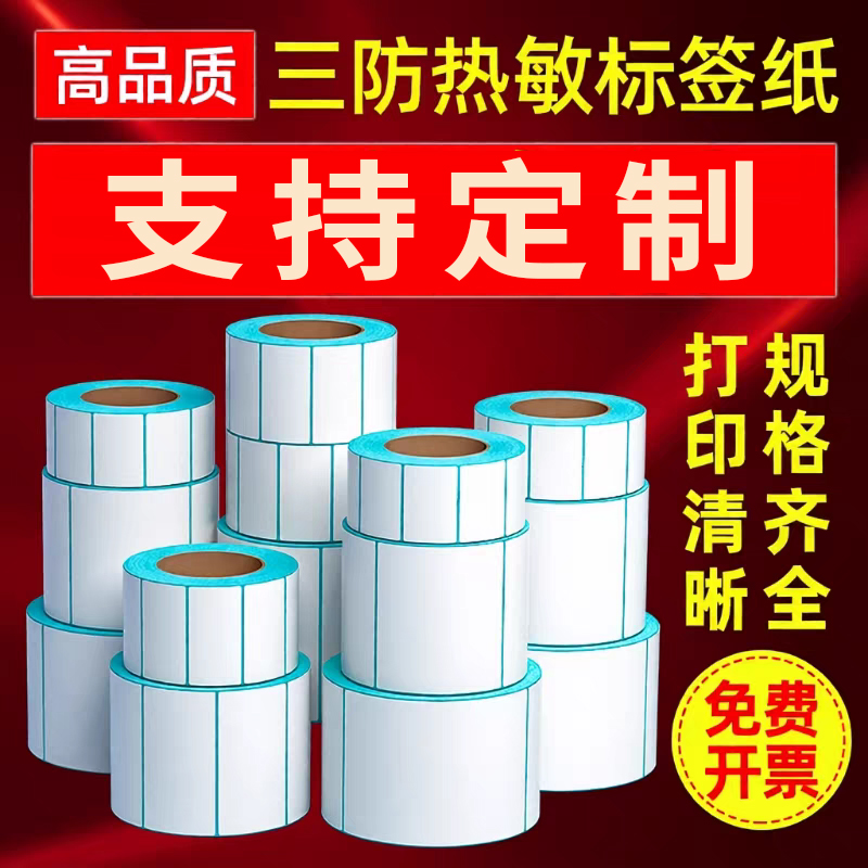 标签 透明不干胶 加胶特粘