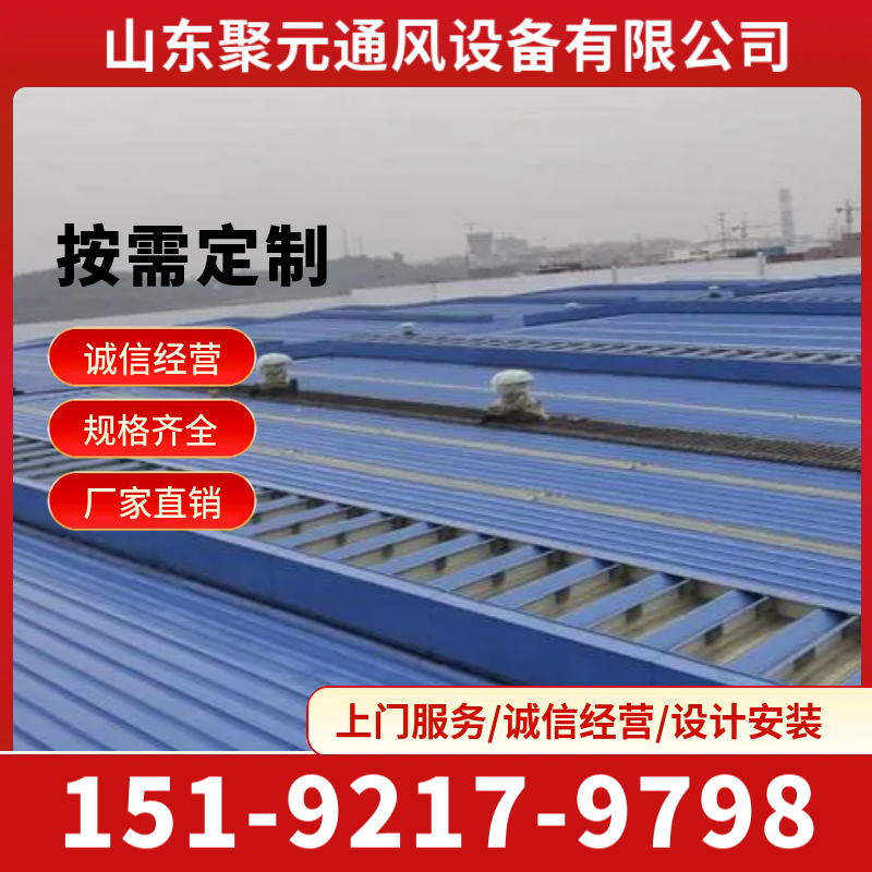 薄型通风天窗 弧线型采光通风设备 聚元通风设备