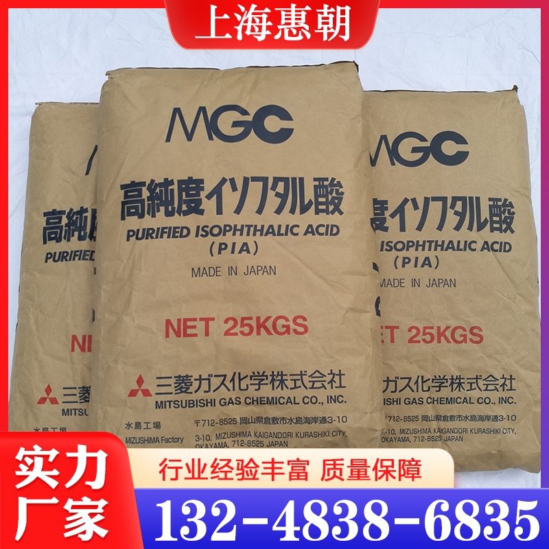 精间苯二甲酸  经验丰富 大量库存