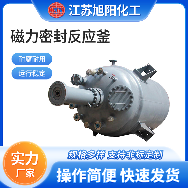 磁力密封反应釜 旭阳化工