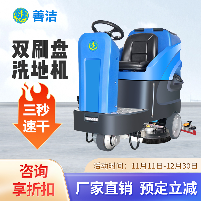 善洁s80b 驾驶式洗地车 擦地机 工厂车间仓库