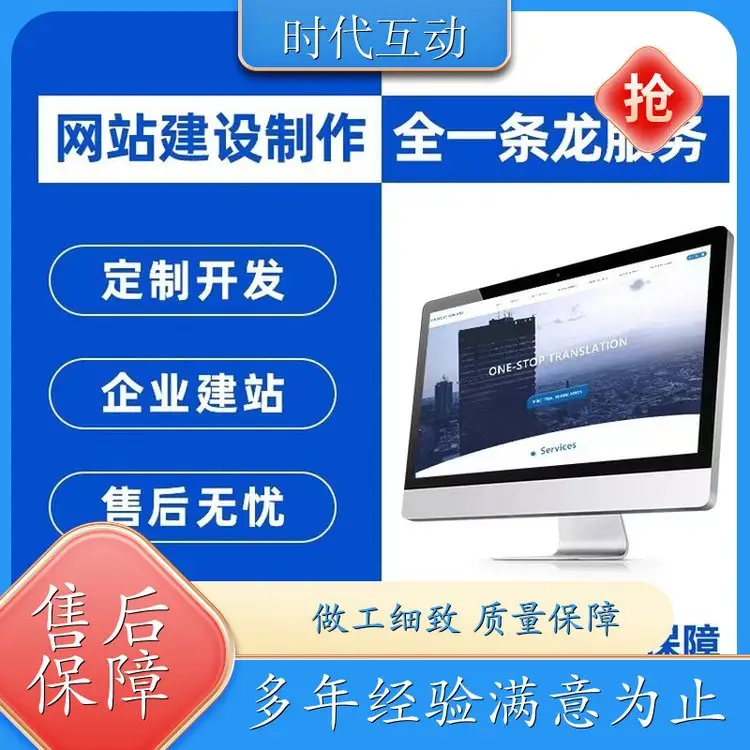 时代互动 中英文网站 定制 自适应页面 网页设计公司 小程序 H5
