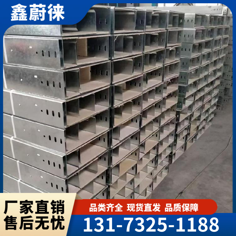 供应不锈钢桥架 阻燃 库存充足 鑫蔚徕