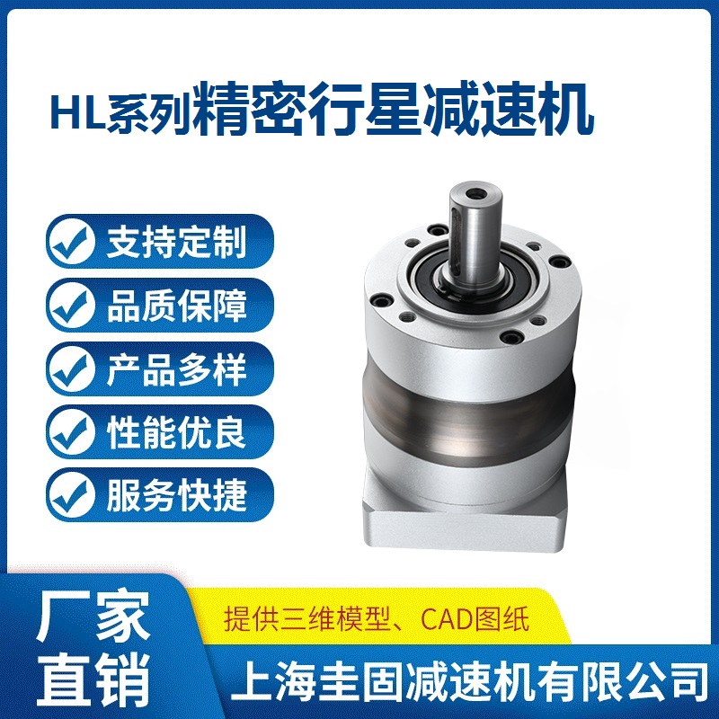 HL行星减速机种类齐全，保质保量