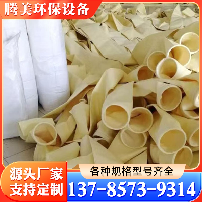 高温除尘布袋 厂家供应 规格齐全