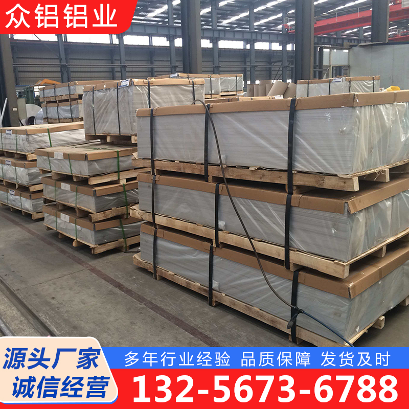 5052铝板厂家货源，质量保障