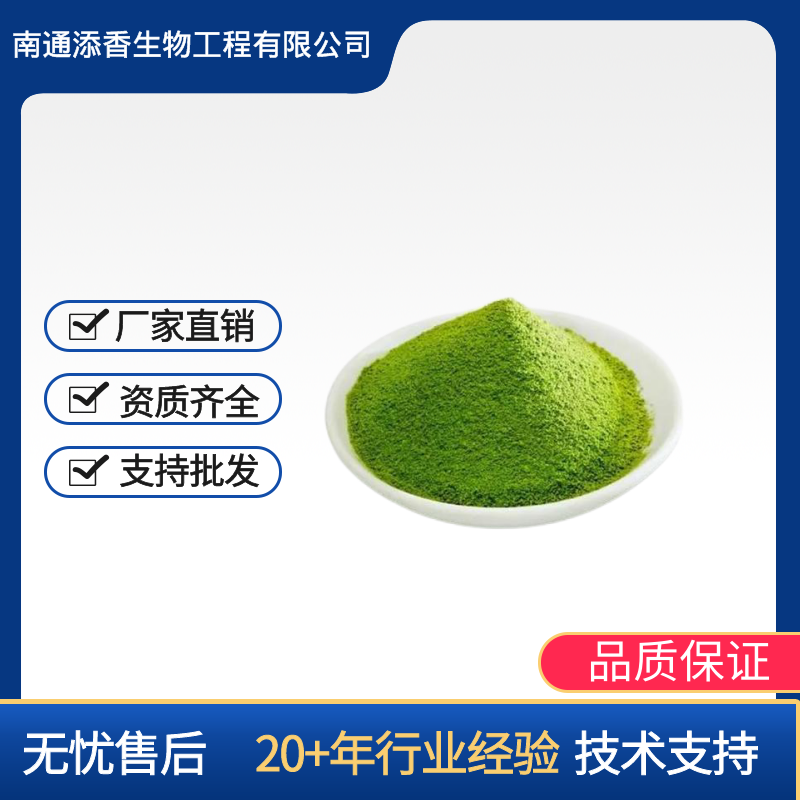 添香 绿茶粉 速溶 超微细粉 抹茶粉 食用烘焙 食品用