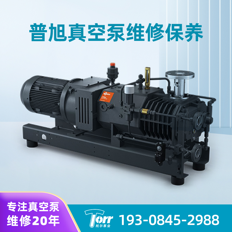 普旭真空泵维修 免费技术咨询 交付快 不返工