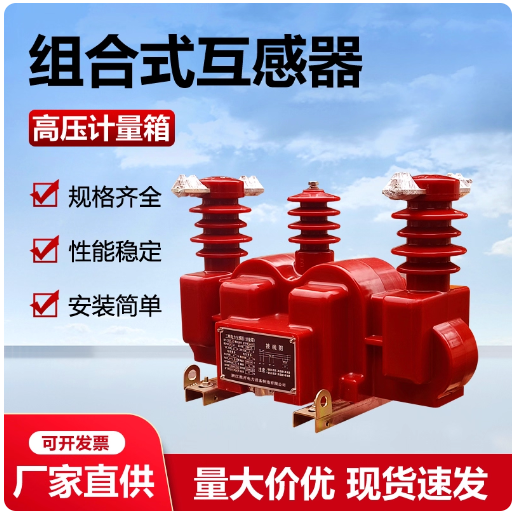 JLSZV-10W户外计量组合电流互感器JLS-10电压互感器