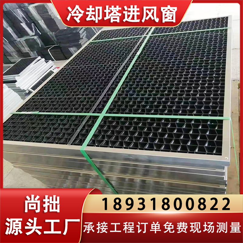 冷却塔进风窗 冷却塔进风格栅 规格齐全