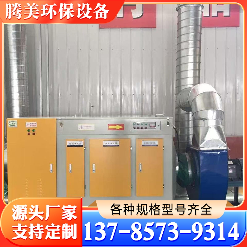 光氧一体机设备 严格执行生产标准