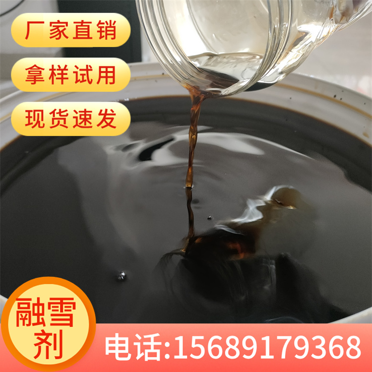 融雪剂生产厂家 液体