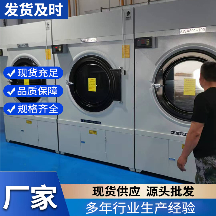 宾馆烘干机 酒店宾馆洗涤设备 布草洗衣烘干机发展前景