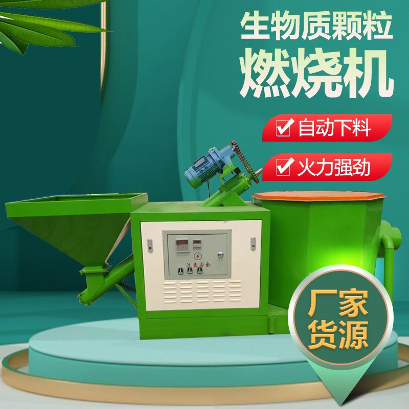 生物质颗粒燃烧机 厂家供应 欢迎咨询