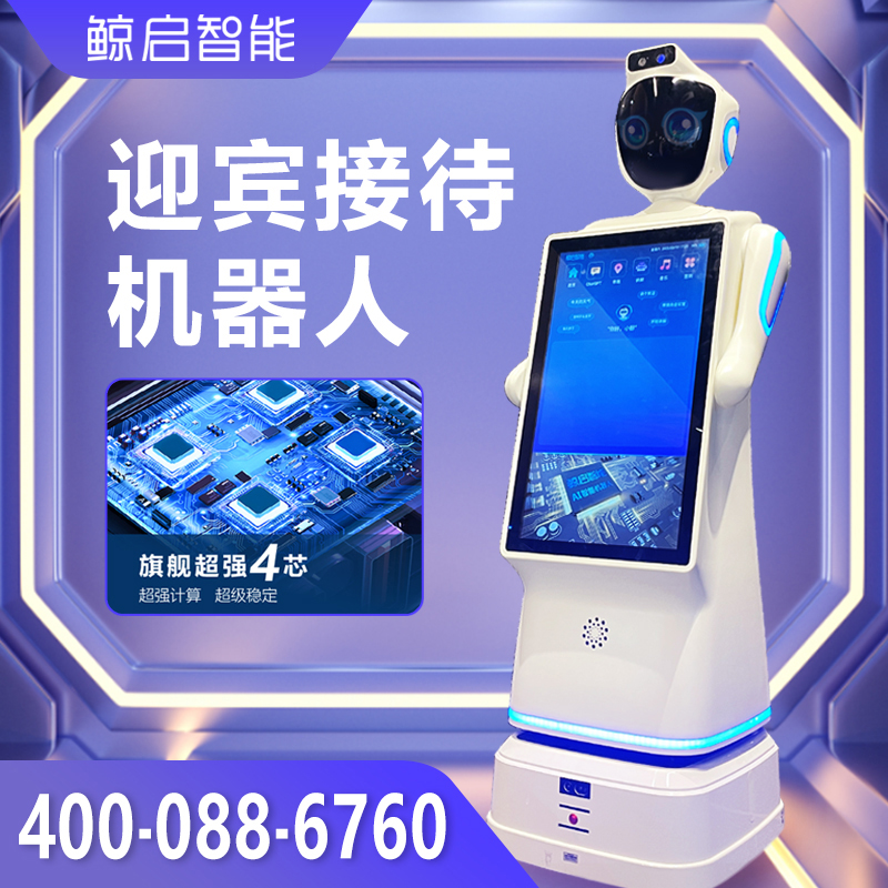 迎宾机器人 服务机器人  导览机器人
