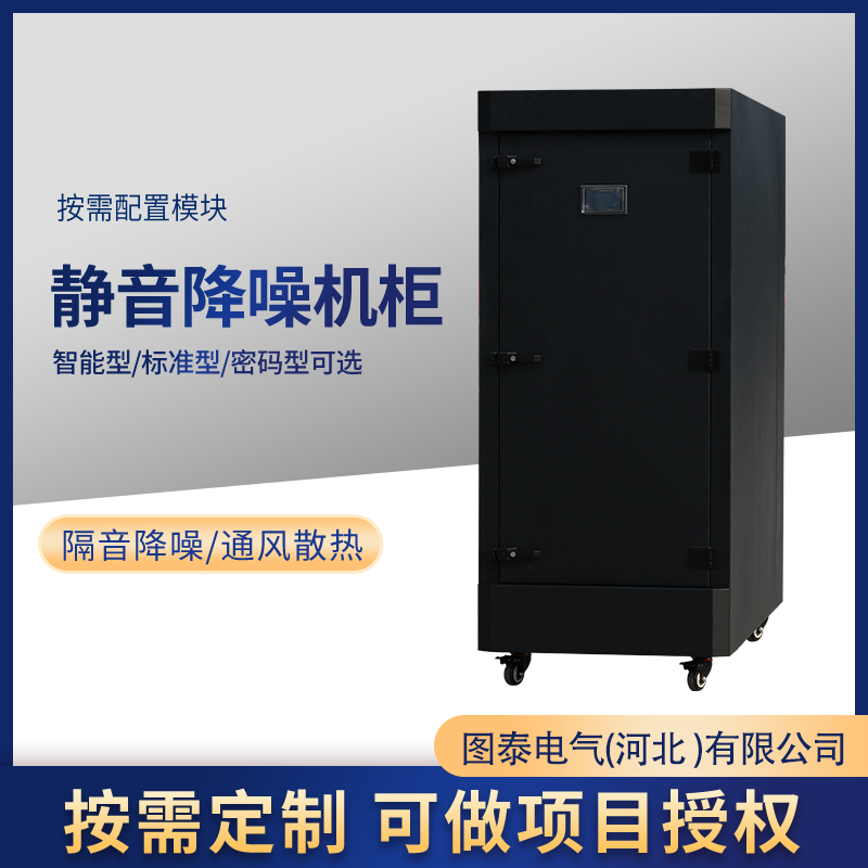 服务器减少噪音 静音机柜 消音柜 网络柜 服务器柜
