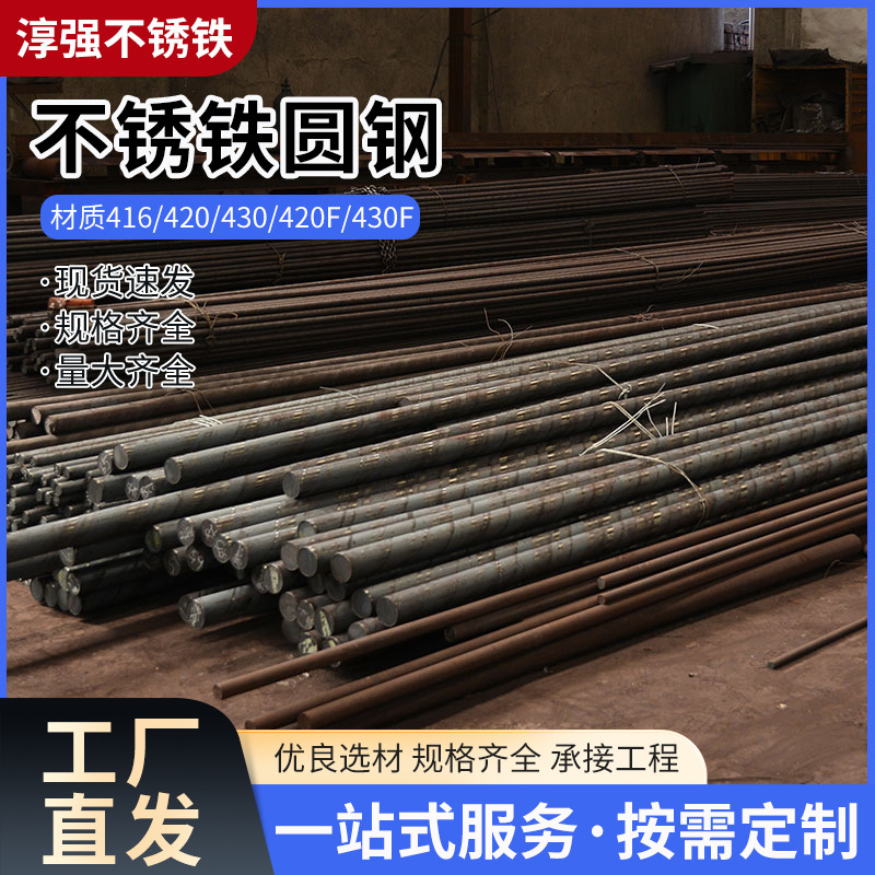 15261000008 圆钢 不锈铁圆钢 材质416 420 430 420F 430F