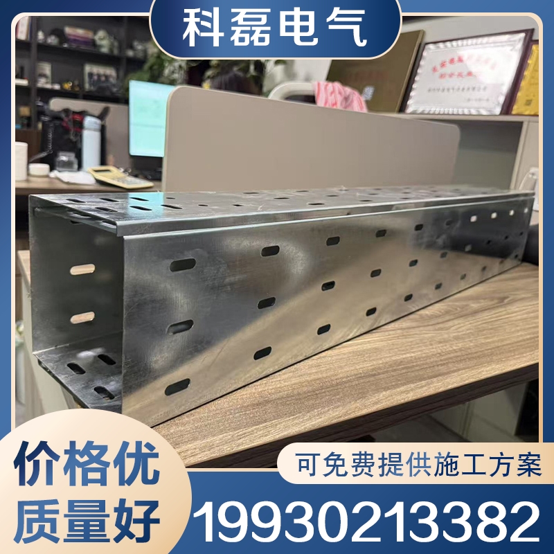 多孔槽式桥架 行业经验丰富 质量保障