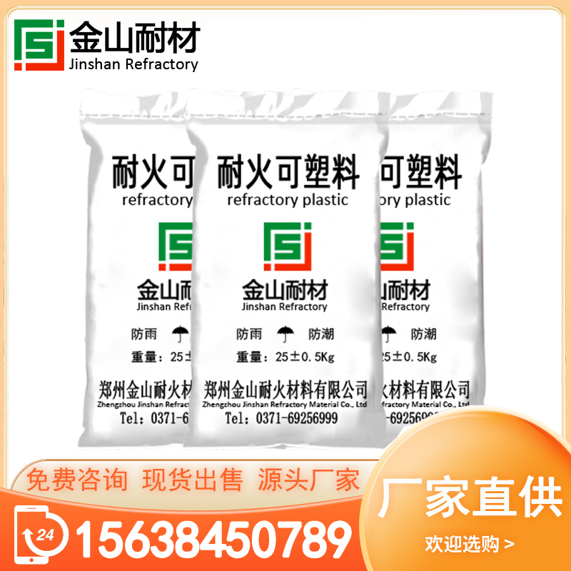 耐火可塑料 耐高温防渗透高强度浇注料 抗爆裂性强 金山