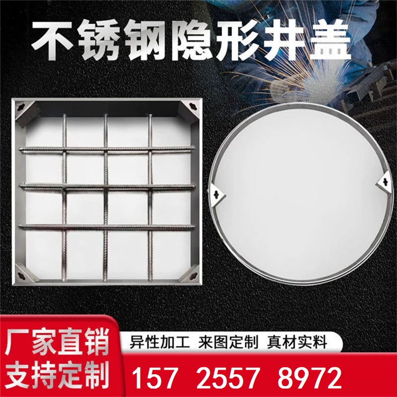 不锈钢井盖600*600-700*700 800*800*80材质201*304隐形装饰凹井