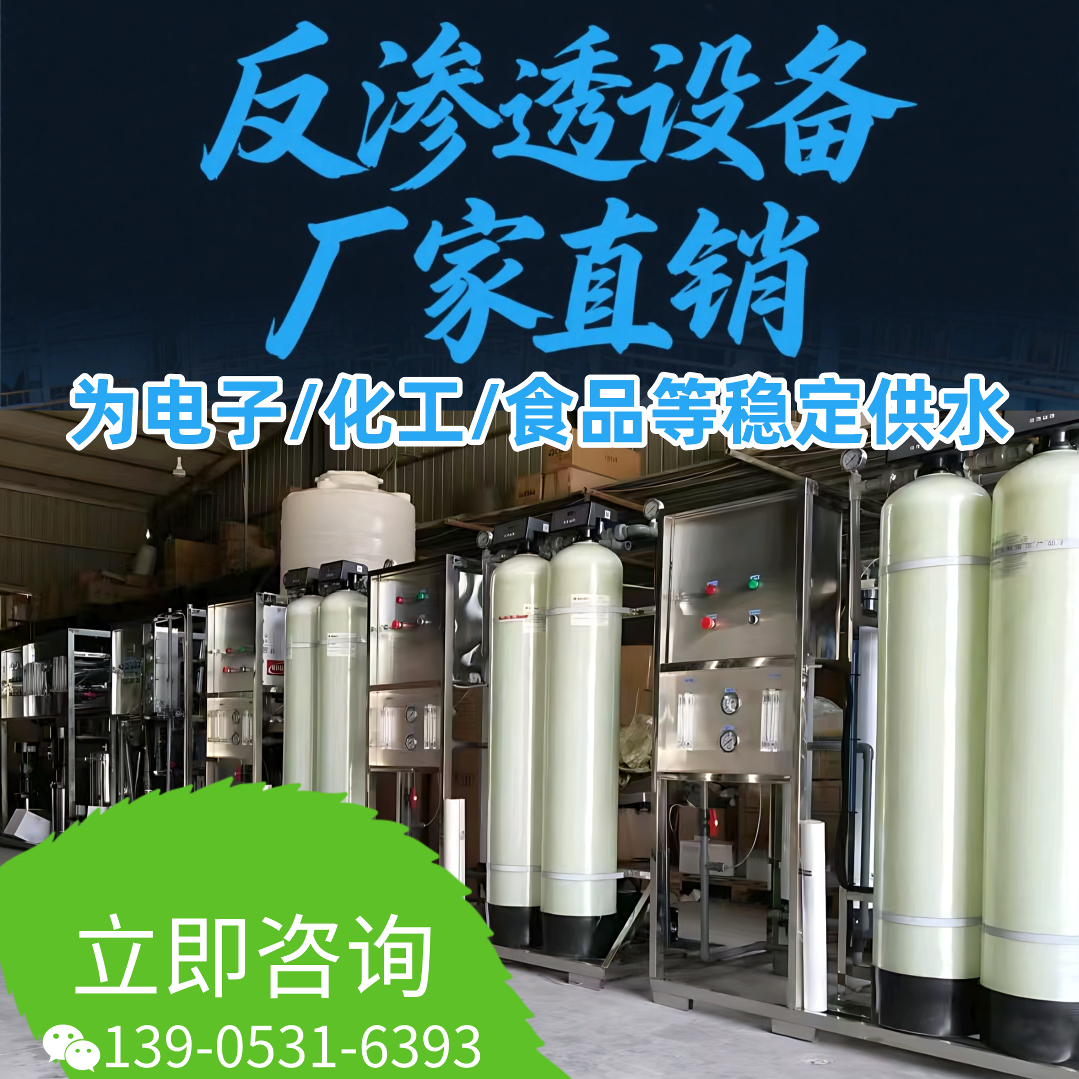 工业反渗透设备价格 | 鲁天沃 - 透明报价，高性价比之选