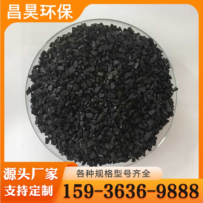 椰壳活性炭 厂家供应 欢迎咨询