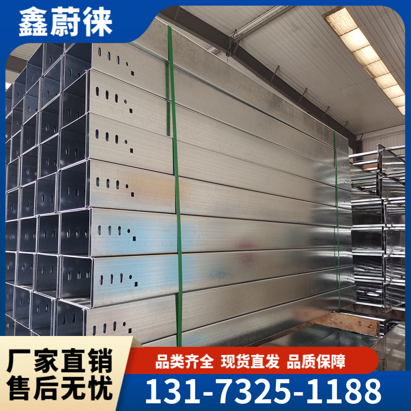 鑫蔚徕不锈钢桥架厂家 规格齐全 可定制批发