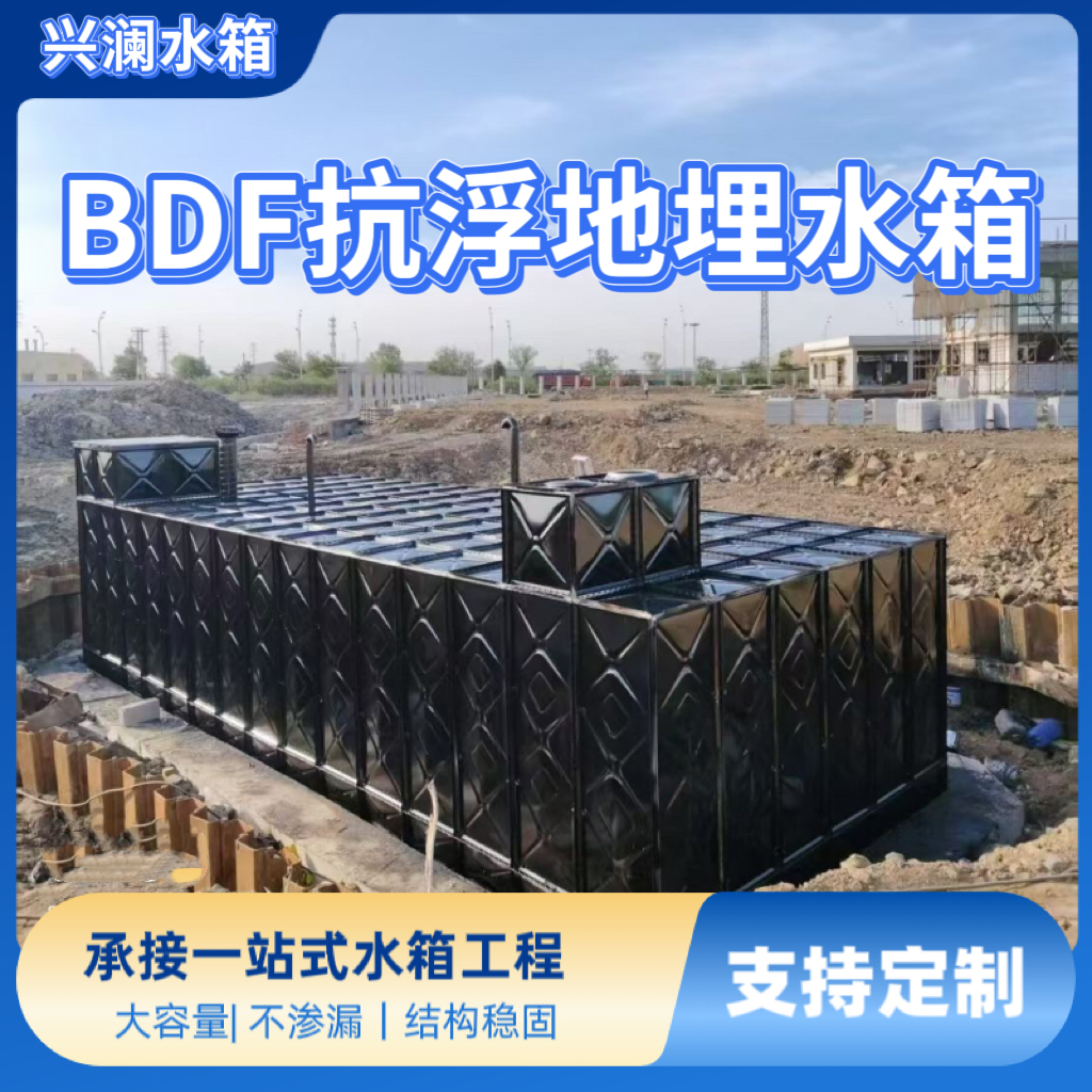 抗浮地埋水箱多年行业经验，值得信赖！
