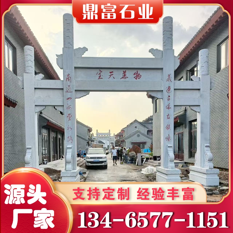 石雕牌坊 实力认证 品质保证