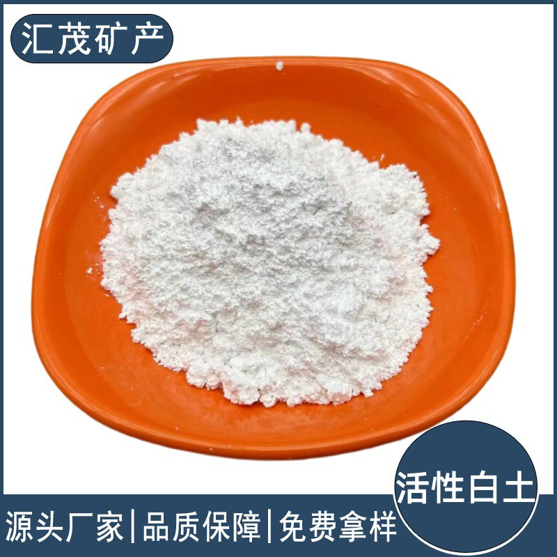 活性白土 厂家供应 欢迎咨询