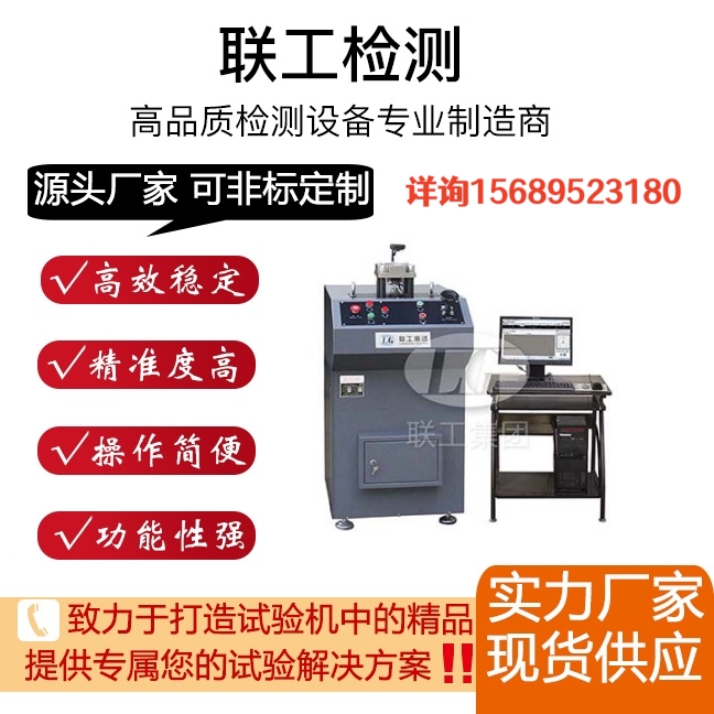 杯突冲杯一体试验机金属薄板薄带马口铁塑性变形能力延展性测试制耳测试