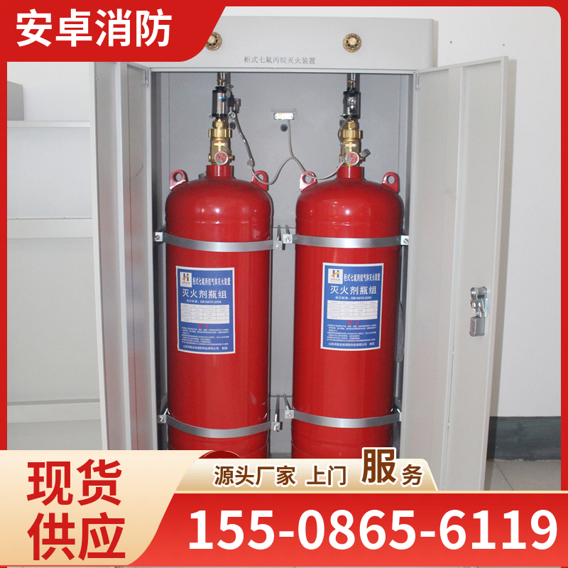七氟丙烷灭火系统 柜式气体自动灭火装置 规格齐全 支持定制