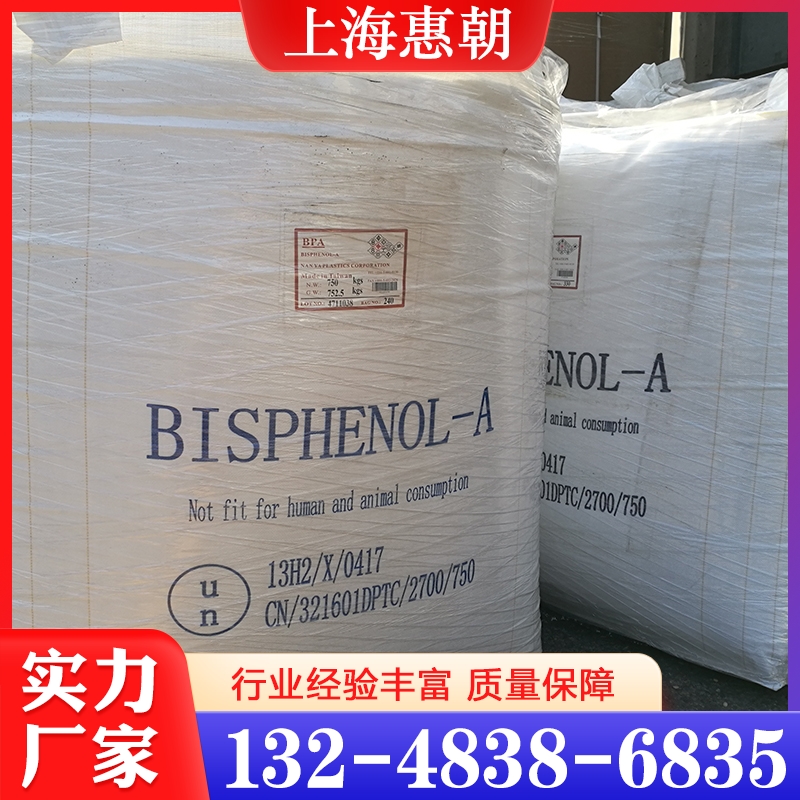 双酚A  追求质量 精品推荐