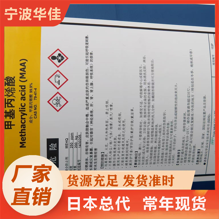 现货供应 甲基丙烯酸 MAA 99% 工业级 化工中间体 溶剂 桶装